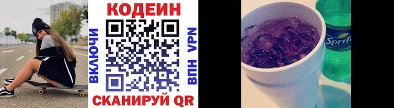 Codein напиток Lean (лин)  Кызыл 